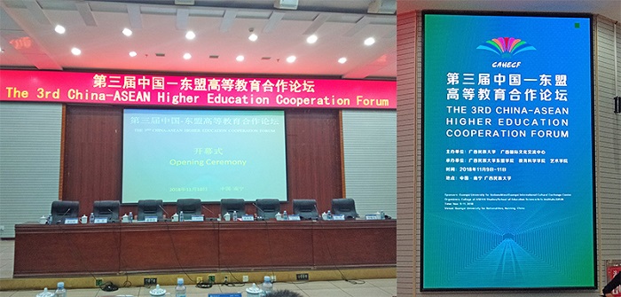第三屆中國-東盟高等教育合作論壇現場